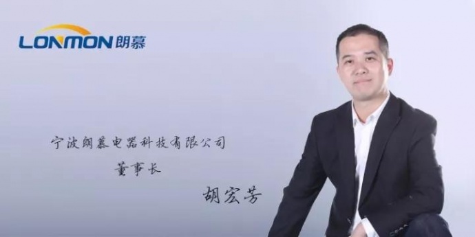 宁波朗慕电器科技有限公司总经理——胡宏芳微名片