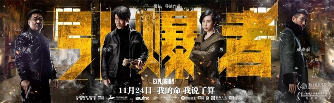 ​《引爆者》曝终极预告 段奕宏黑化指数飙升