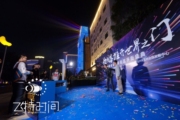 暖场必备飞特子弹时间活动