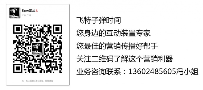 暖场必备飞特子弹时间活动