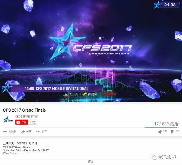 揭秘NK老师制作的 2017CFS全球总决赛片头