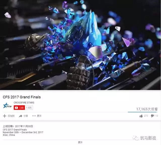 揭秘NK老师制作的 2017CFS全球总决赛片头