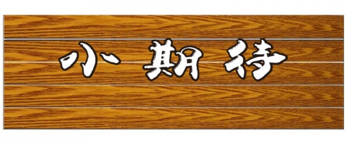 尼泊尔国际电影节报名将要结束，来不及解释了，快上车！