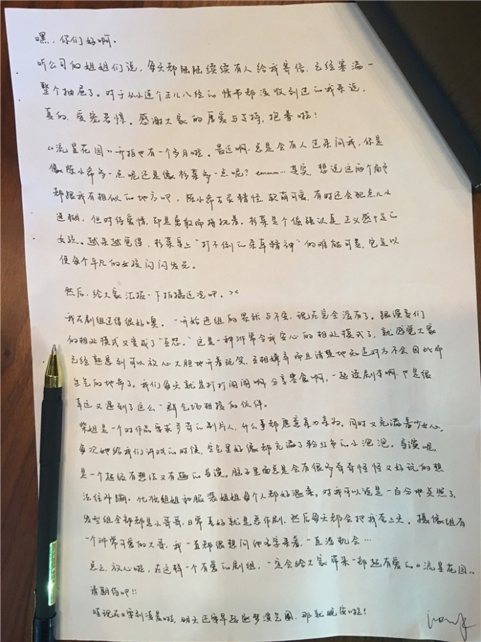 《流星花园》“杉菜”沈月在剧组被怼到手写长文！爆料剧组真实状况