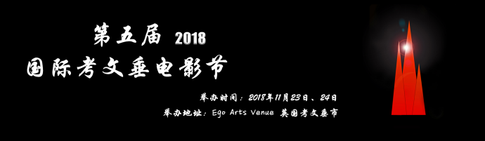 ​第五届2018考文垂电影节，报名开始啦!