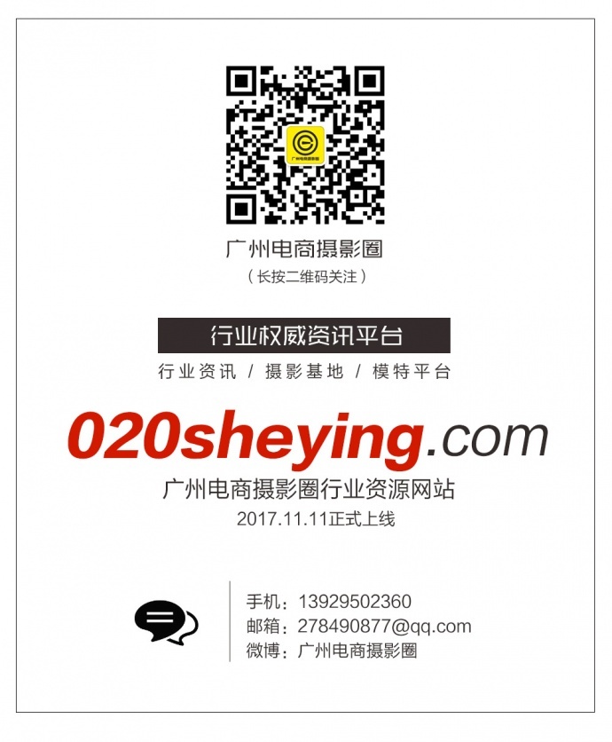 广州020商业摄影基基地又出新景，功能强大！