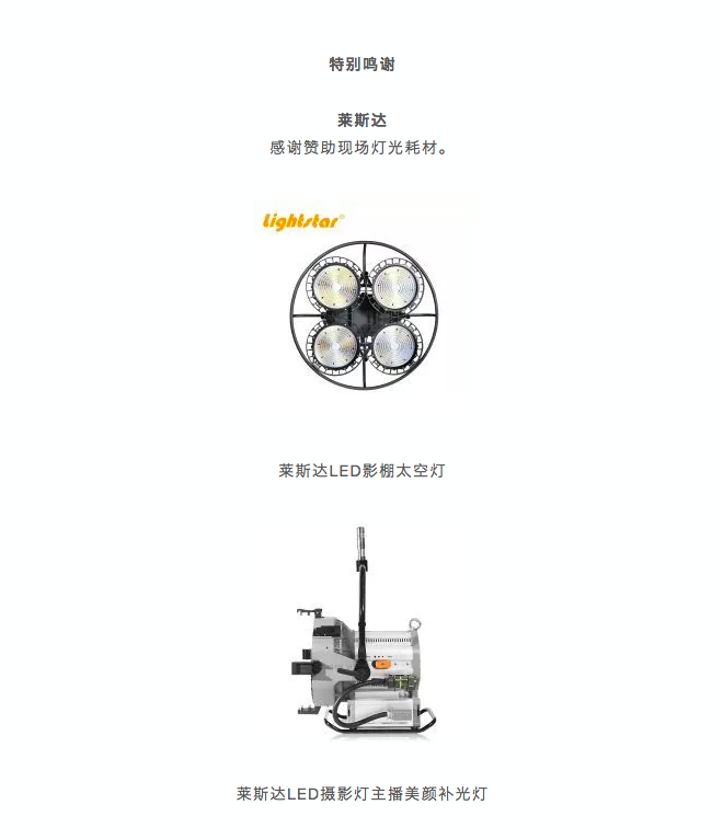 【直播预告】《二代妖精》灯光大助，邀你玩灯！