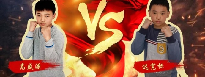 “一带一路，振兴中华”民间自由搏击赛八号公园火热开战