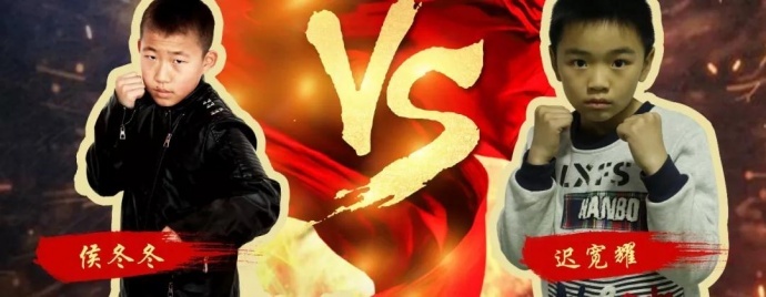 “一带一路，振兴中华”民间自由搏击赛八号公园火热开战