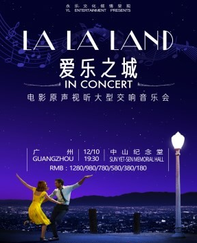 爱乐之城视听交响音乐会—天籁之音