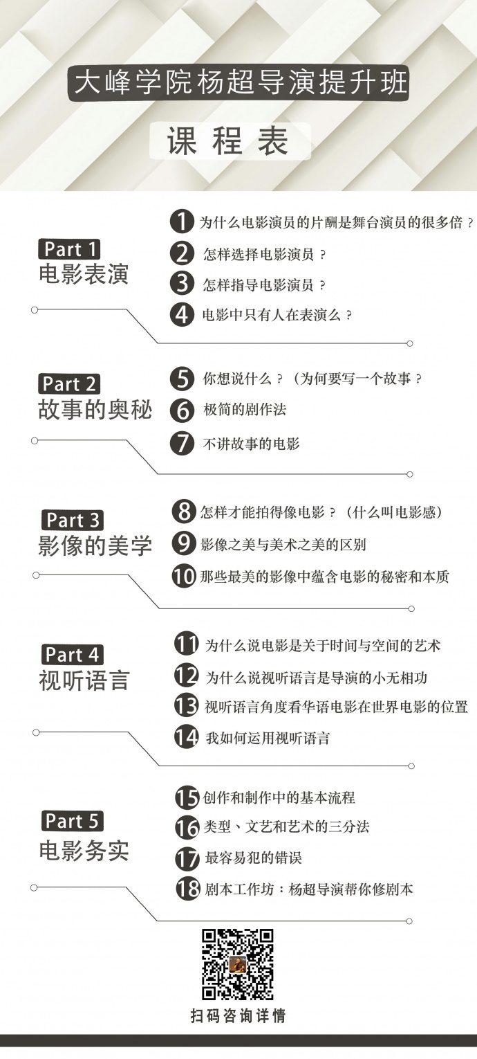 杨超电影导演实战提升班元旦后即将开课，现在报名即可享受最高直降2500的特惠，你还在等什么！