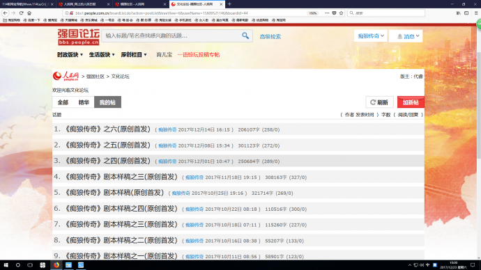 《痴狼传奇》团队敬贺社会各界