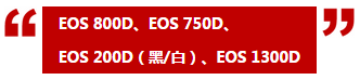 EOS 雪拼季,超值定制大礼等你拿,更有路展活动等你来哦~