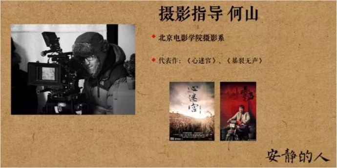 “新武侠”电影《安静的人》项目众筹