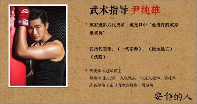 “新武侠”电影《安静的人》项目众筹