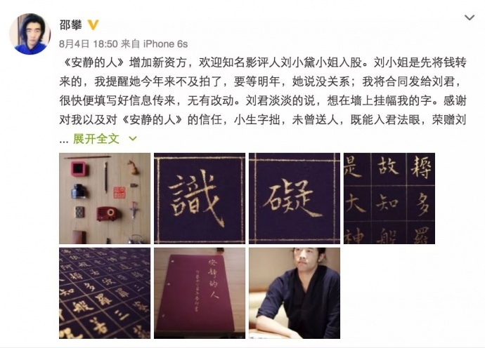 “新武侠”电影《安静的人》项目众筹