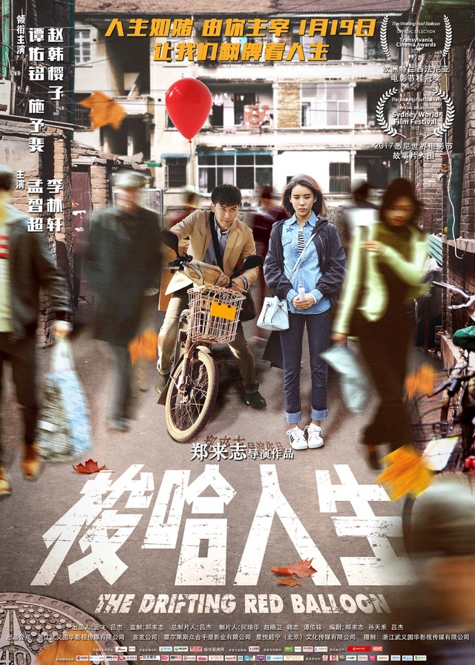 7部影片决战1月19日 《梭哈人生》最具“黑马相”