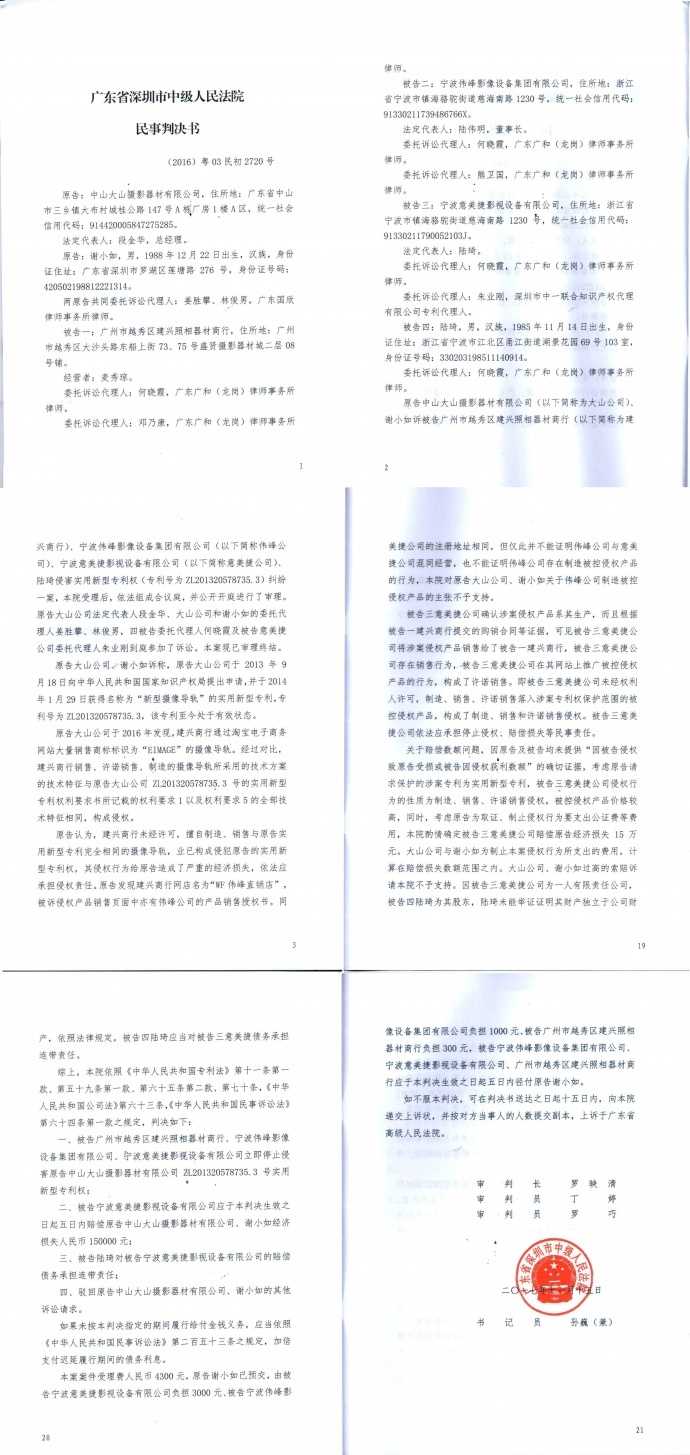 iFootage 印迹给“意美捷”“百诺”摄影器材侵权的公开信