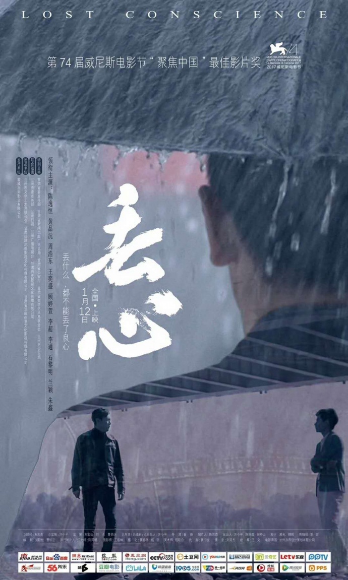 电影《丢心》今日上映 四大看点抢看兰州故事