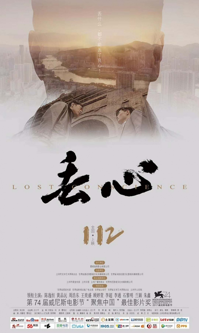 电影《丢心》今日上映 四大看点抢看兰州故事