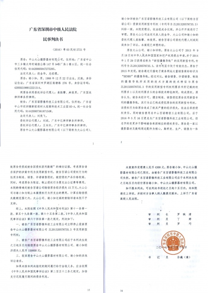 iFootage 印迹给“意美捷”“百诺”摄影器材侵权的公开信