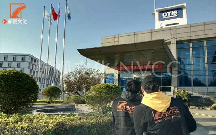 全球三大电梯公司Otis奥的斯企业宣传片拍摄现场！