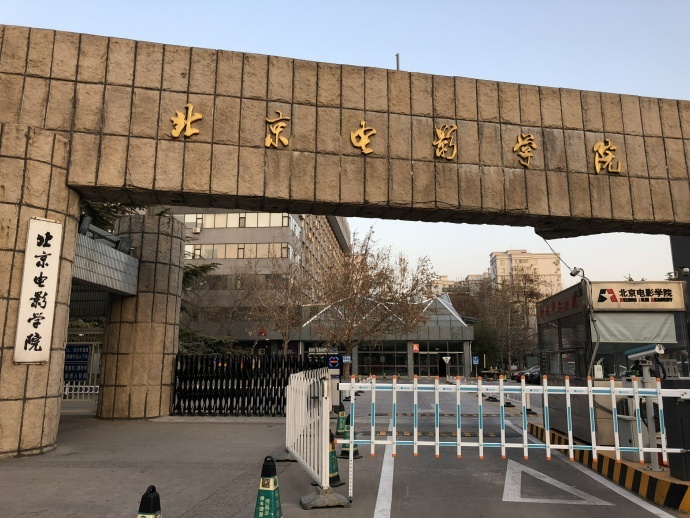 北京电影学院，我们来了~