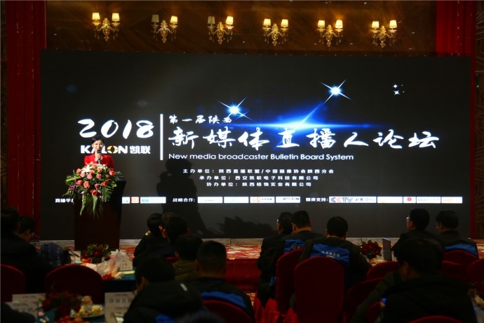 第一届陕西新媒体直播人论坛圆满结束　 ——开启“直播+”生态