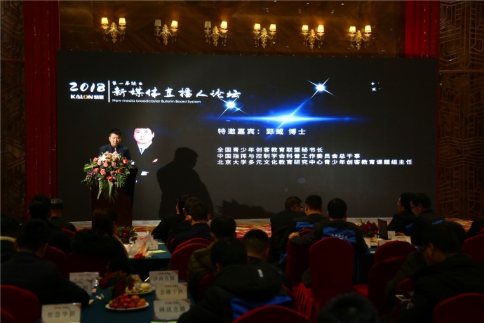 第一届陕西新媒体直播人论坛圆满结束　 ——开启“直播+”生态