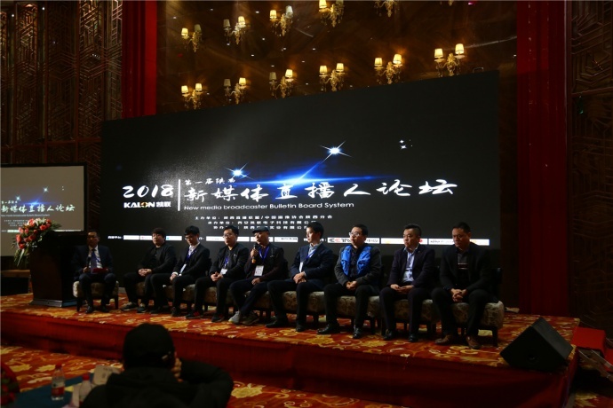 第一届陕西新媒体直播人论坛圆满结束　 ——开启“直播+”生态