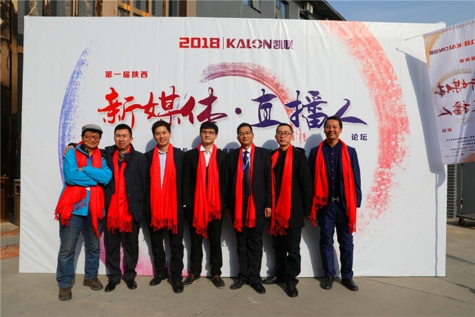 第一届陕西新媒体直播人论坛圆满结束　 ——开启“直播+”生态