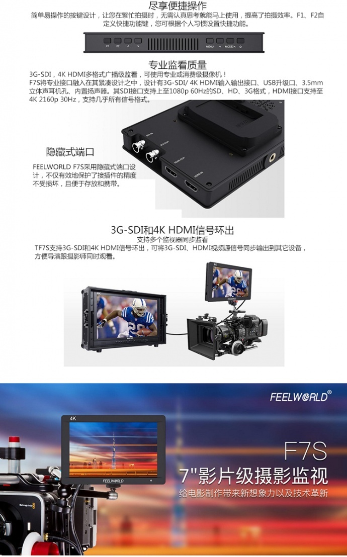 富威德F7S 索尼、松下摄像机外接7寸3G-SDI、HDMI 4K摄影导演监视器、带输入环出显示屏