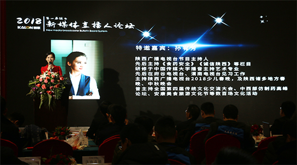 首届陕西新媒体直播人论坛开幕 “直播+”生态呼之欲出