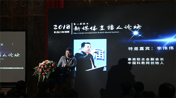 首届陕西新媒体直播人论坛开幕 “直播+”生态呼之欲出