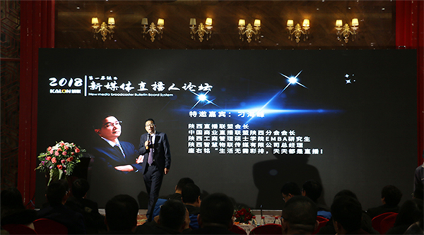 首届陕西新媒体直播人论坛开幕 “直播+”生态呼之欲出