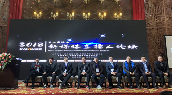 首届陕西新媒体直播人论坛开幕 “直播+”生态呼之欲出