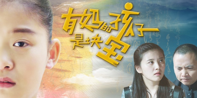 公益电影《有妈的孩子是块宝》爱奇艺定档2月4，校长发糖惹观众泪崩