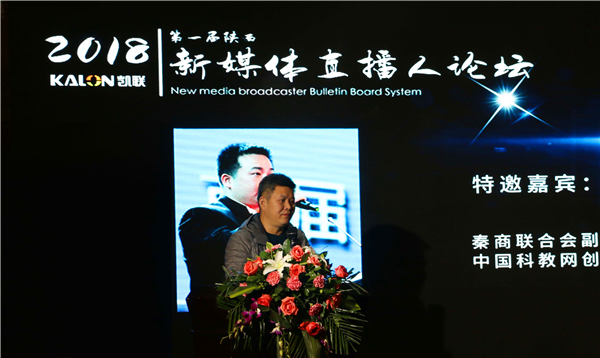 首届陕西新媒体直播人论坛开幕 “直播+”生态呼之欲出