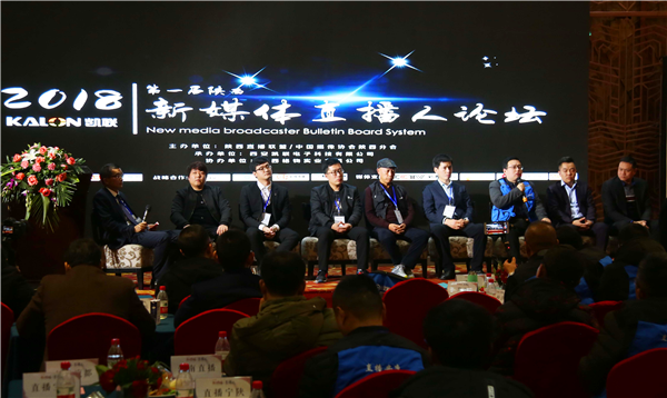 首届陕西新媒体直播人论坛开幕 “直播+”生态呼之欲出