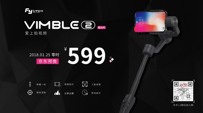 飞宇科技 Vimble2 国内正式发布 公布售价599元