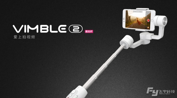 飞宇科技 Vimble2 国内正式发布 公布售价599元