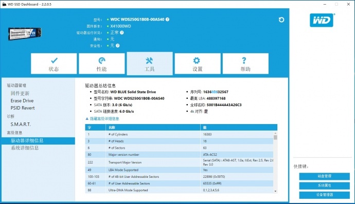 WD SSD Dashboard(WD仪表盘软件)可以监看SSD状态 WD SSD Dashboard(WD仪表盘软件)可以监看SSD状态