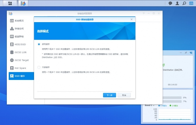 点击SSD缓存后选择新建,两种缓存模式 (我两块SSD组Raid1选的读写缓存) 点击SSD缓存后选择新建,两种缓存模式 (我两块SSD组Raid1选的读写缓存)