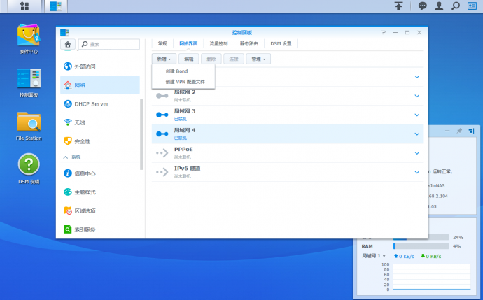进入DSM系统,找到网络界面,点击左上角的创建Bond 进入DSM系统,找到网络界面,点击左上角的创建Bond