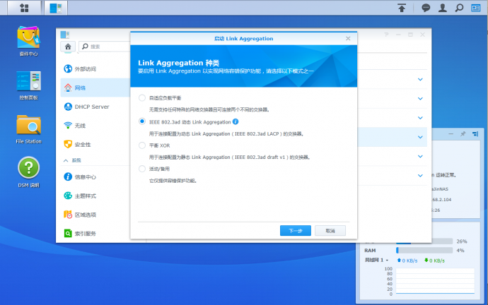 选择 IEEE802.3ad动态Link Aggregation 选择 IEEE802.3ad动态Link Aggregation