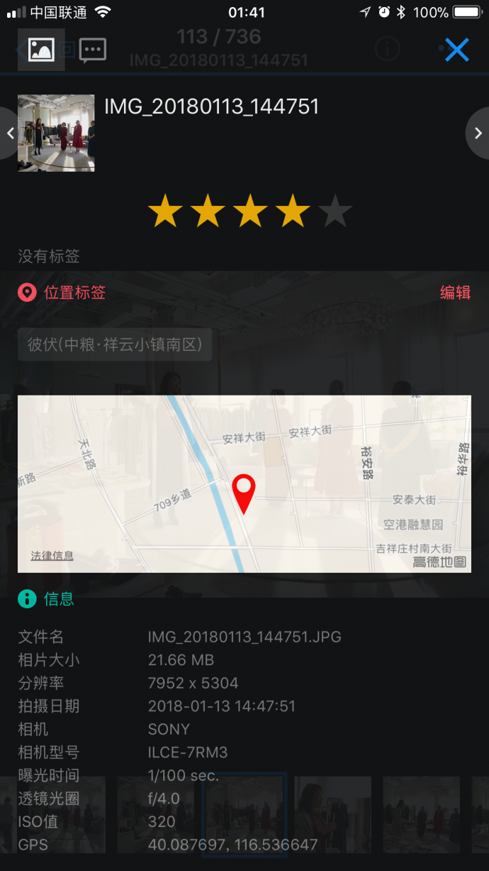照片点开之后,很方便查看Exif和地理位置信息(也可以自己标注位置) 照片点开之后,很方便查看Exif和地理位置信息(也可以自己标注位置)