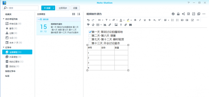 Note Station非常方便的一套记事本系统 Note Station非常方便的一套记事本系统