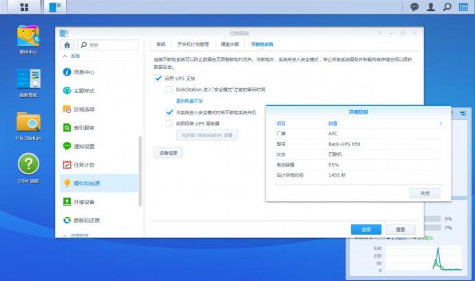 开机后,UPS提示已连接,显示信息完整,可以设置断电关机时间 开机后,UPS提示已连接,显示信息完整,可以设置断电关机时间
