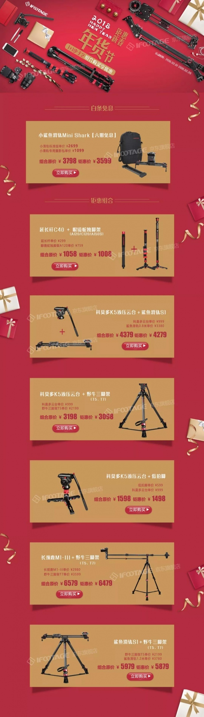 年末福利大放送，2018印迹年货节钜惠新春