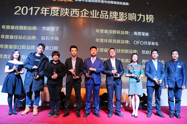 西安凯联荣获2018秦领会&市场部网陕西分会年度最佳科技创新品牌奖